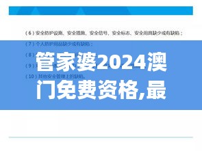 管家婆2024澳门免费资格,最新答案解析说明_suite3.346