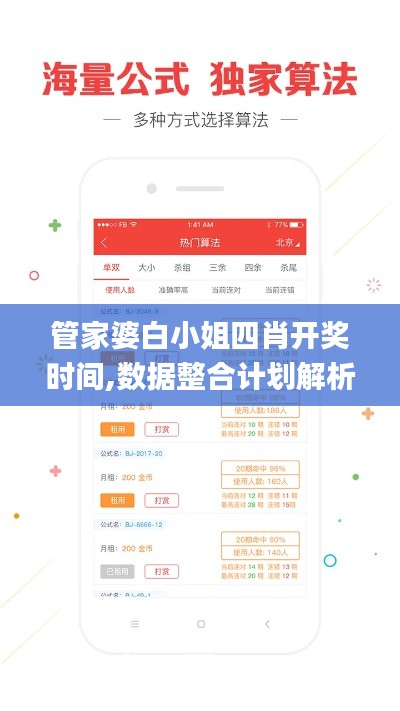 管家婆白小姐四肖开奖时间,数据整合计划解析_高级版7.158