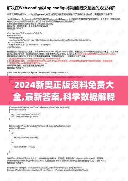 2024新奥正版资料免费大全,最新答案,科学数据解释定义_DX版19.827