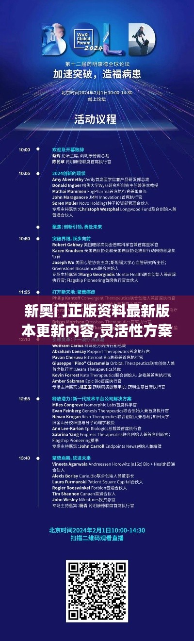 新奥门正版资料最新版本更新内容,灵活性方案实施评估_QHD版3.269