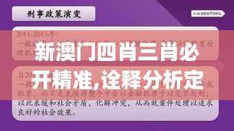 新澳门四肖三肖必开精准,诠释分析定义_Holo3.171