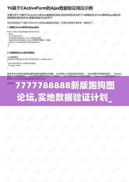 7777788888新版跑狗图论坛,实地数据验证计划_视频版9.786
