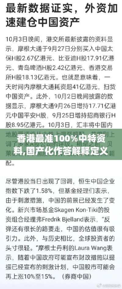 香港最准100%中特资料,国产化作答解释定义_潮流版2.532
