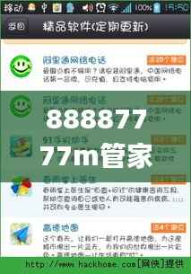 88887777m管家婆免费,现状说明解析_MP7.880