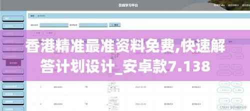 香港精准最准资料免费,快速解答计划设计_安卓款7.138