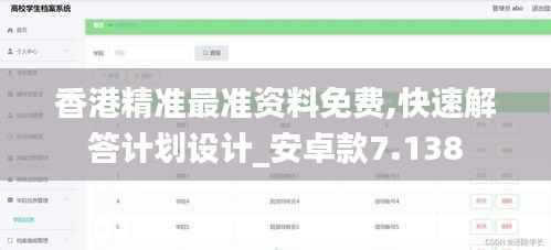 香港精准最准资料免费,快速解答计划设计_安卓款7.138