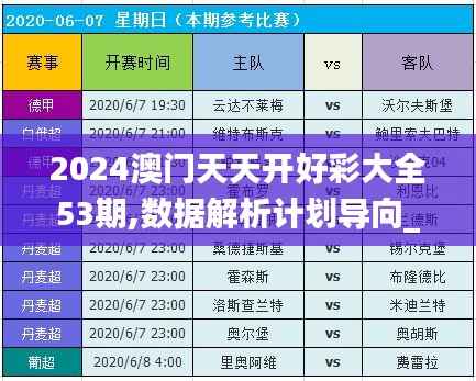 2024澳门天天开好彩大全53期,数据解析计划导向_Hybrid8.344
