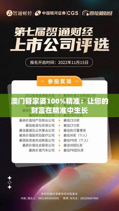 澳门管家婆100%精准:让您的财富在精准中生长