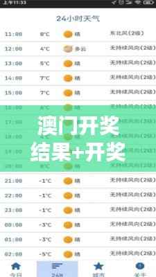 澳门开奖结果+开奖记录表生肖348期:生肖彩的技巧与策略