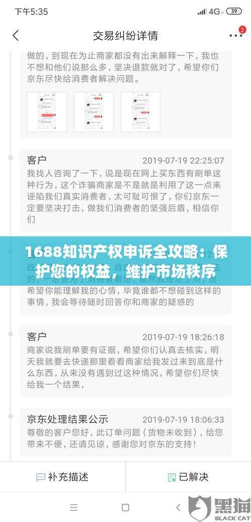 1688知识产权申诉全攻略:保护您的权益,维护市场秩序