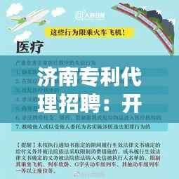 济南专利代理招聘:开启知识产权服务新篇章