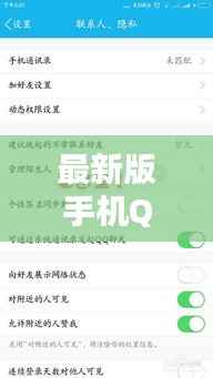 最新版手机QQ陌生人管理在哪?