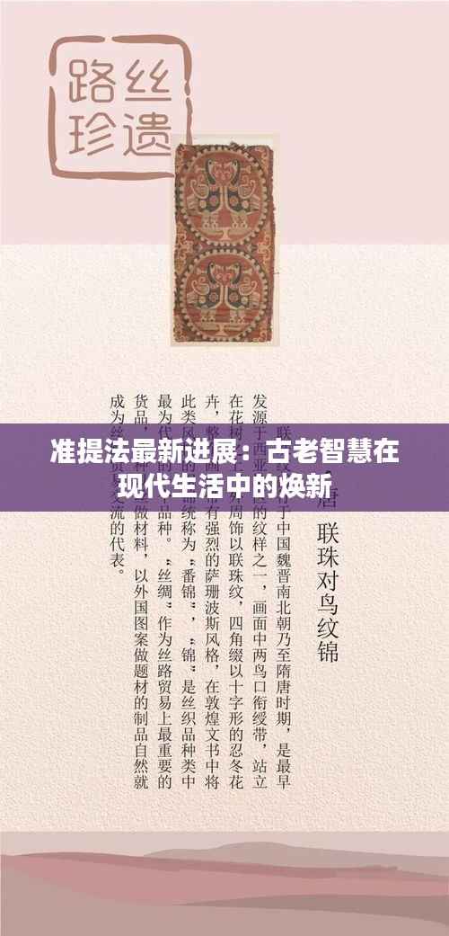 准提法最新进展:古老智慧在现代生活中的焕新