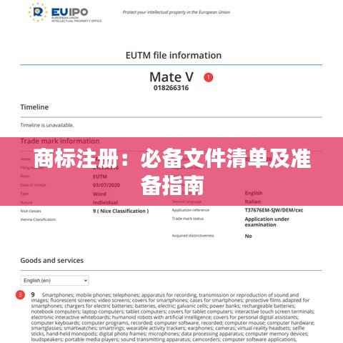 商标注册:必备文件清单及准备指南