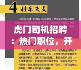 虎门司机招聘:热门职位,开启你的驾驶生涯