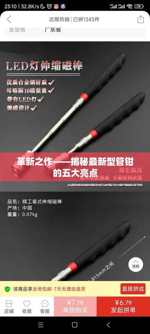 革新之作——揭秘最新型管钳的五大亮点