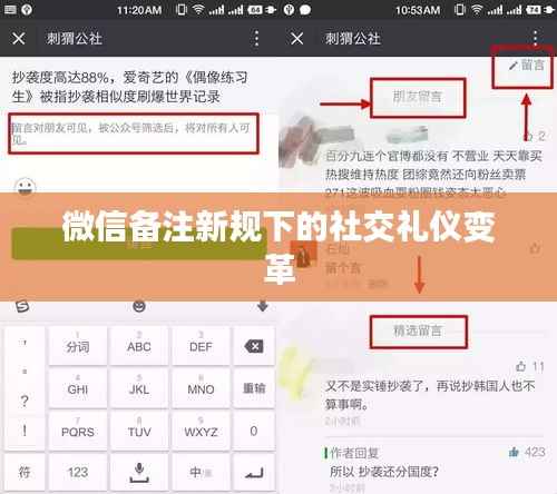 微信备注新规下的社交礼仪变革