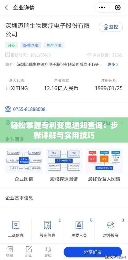 铺张浪费 第3页