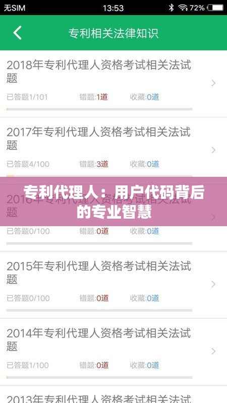 专利代理人:用户代码背后的专业智慧