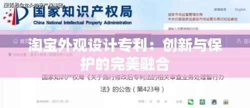 淘宝外观设计专利:创新与保护的完美融合
