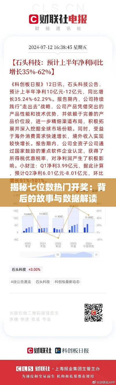 揭秘七位数热门开奖:背后的故事与数据解读