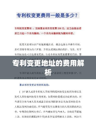 专利变更地址的费用解析