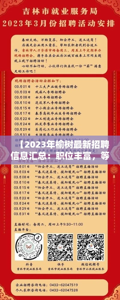 【2023年榆树最新招聘信息汇总:职位丰富,等你来挑】