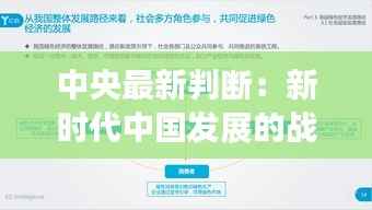 中央最新判断:新时代中国发展的战略方向与路径