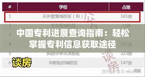中国专利进展查询指南:轻松掌握专利信息获取途径