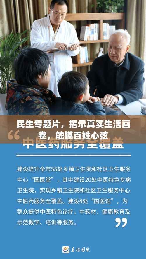 民生专题片,揭示真实生活画卷,触摸百姓心弦