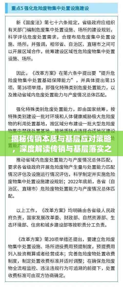 揭秘传销本质与基层应对策略,深度解读传销与基层落实之道