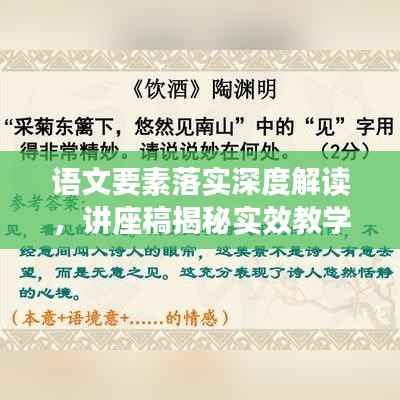 语文要素落实深度解读,讲座稿揭秘实效教学方法