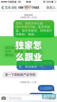 独家怎么跟业主解释,怎样与房主谈独家代理