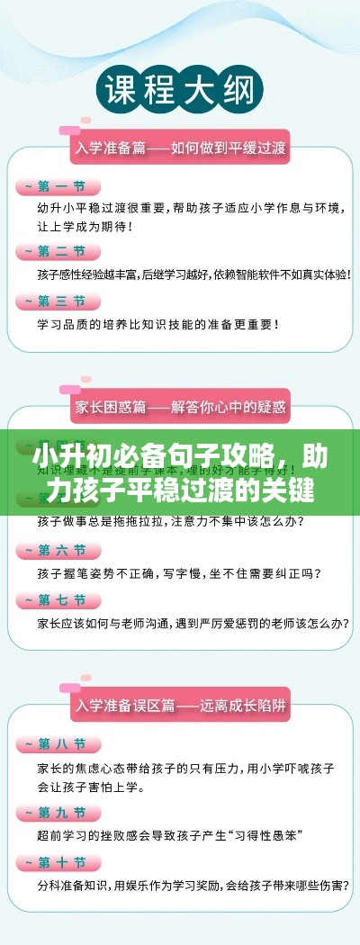 小升初必备句子攻略,助力孩子平稳过渡的关键要点