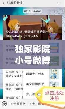 独家影院小号微博,独家放映免费阅读