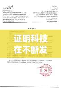 证明科技在不断发展,科技在不断发展用英语怎么说