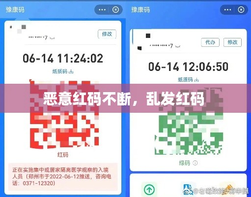 恶意红码不断,乱发红码