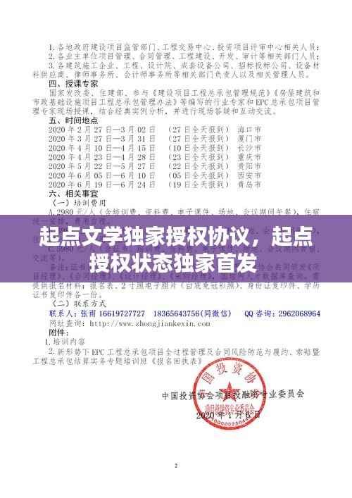 起点文学独家授权协议,起点授权状态独家首发