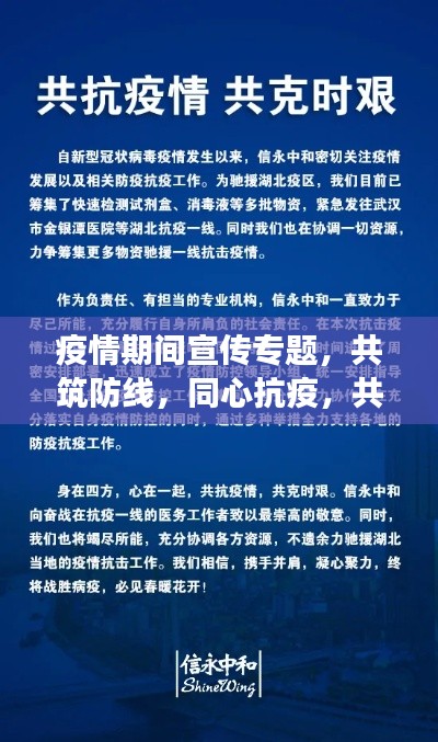 疫情期间宣传专题,共筑防线,同心抗疫,共克时艰