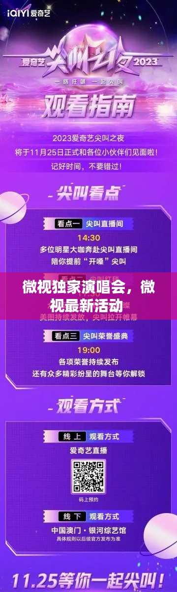 微视独家演唱会,微视最新活动