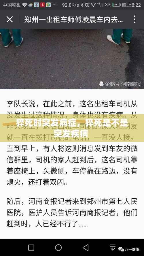 猝死时突发病症,猝死是不是突发疾病