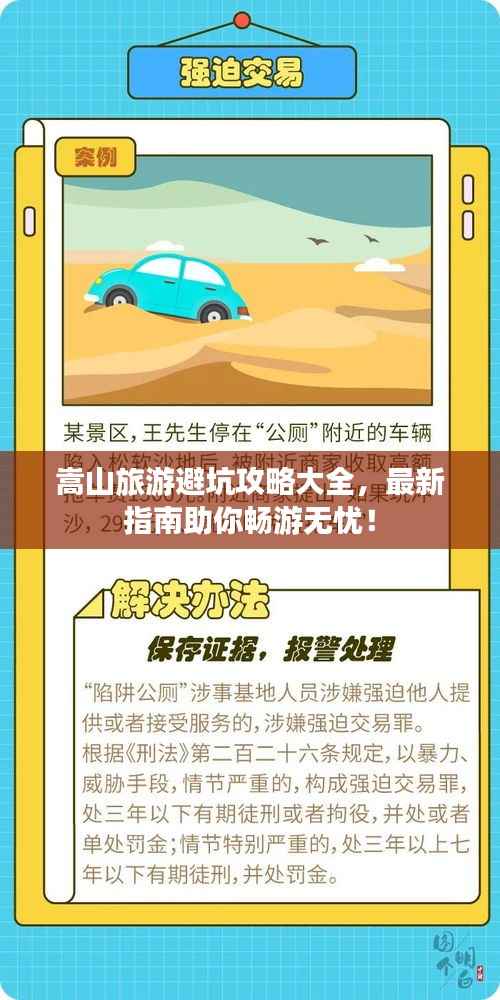 嵩山旅游避坑攻略大全,最新指南助你畅游无忧!