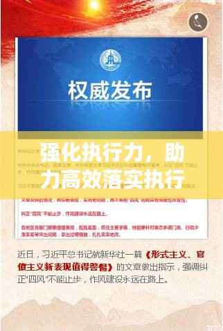 强化执行力,助力高效落实执行