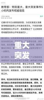 重大突发事件 最迟,重大突发事件最迟要在多少小时内发布权威信息