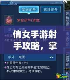 倩女手游射手攻略,掌握技巧,远程称霸!