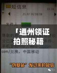 「通州领证拍照秘籍,最新技巧与绝美瞬间一网打尽」