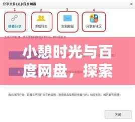 小憩时光与百度网盘,探索生活中的舒适睡眠与数字存储力量