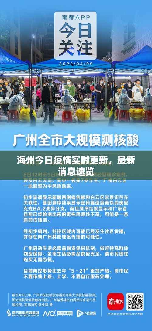 海州今日疫情实时更新,最新消息速览
