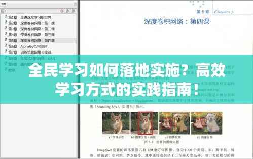 全民学习如何落地实施?高效学习方式的实践指南!