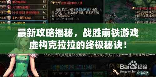 最新攻略揭秘,战胜崩铁游戏虚构克拉拉的终极秘诀!